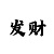 荣耀招商主管